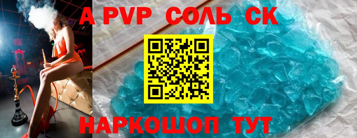 A PVP Crystall  Вход с VPN  Чебаркуль 