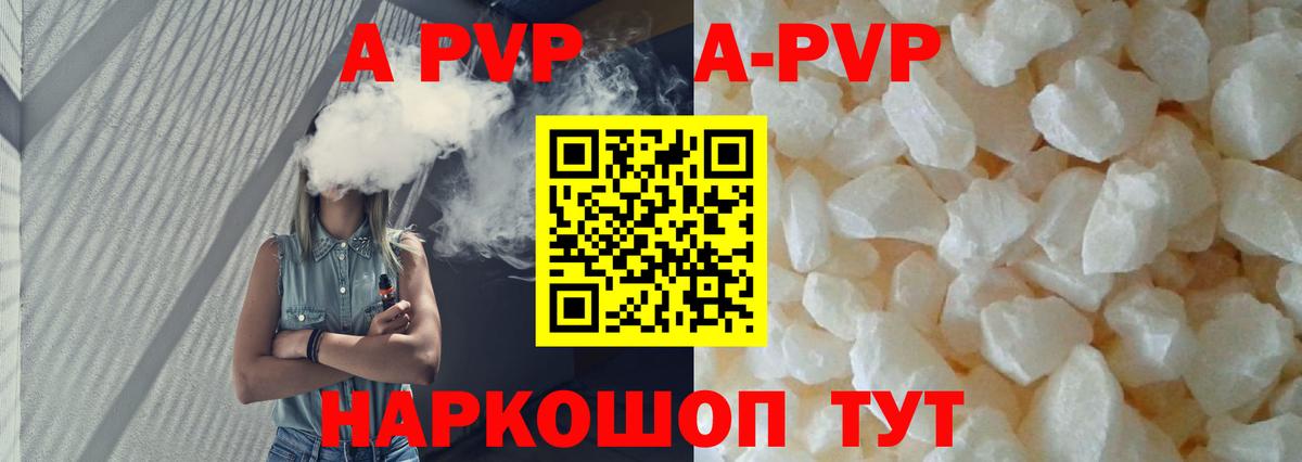 Альфа ПВП Crystall Чебаркуль