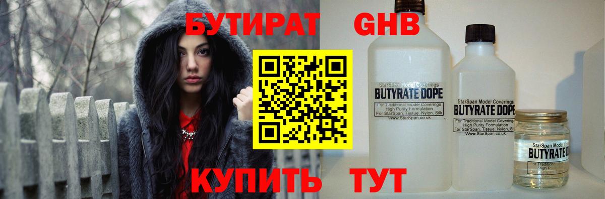 Чебаркуль  Бутират  Вход с VPN  Бутират BDO 