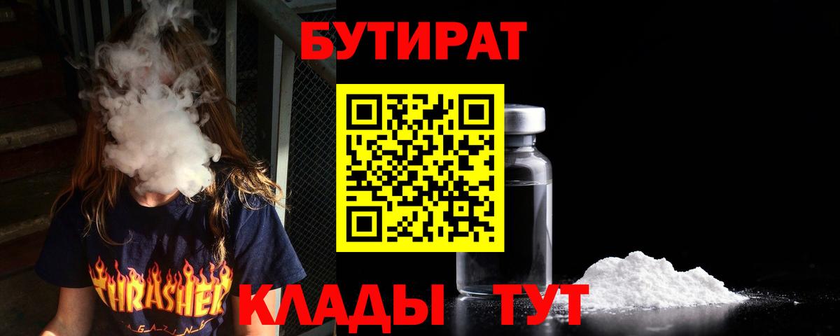 БУТИРАТ буратино Чебаркуль