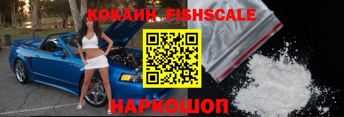 Чебаркуль  COCAIN  Cocaine Columbia  Вход с VPN  Cocaine Fish Scale 