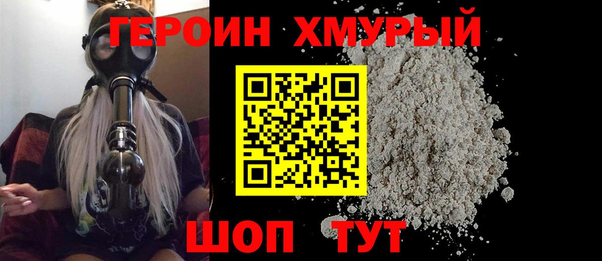 ГЕРОИН белый  Вход с VPN  Чебаркуль 