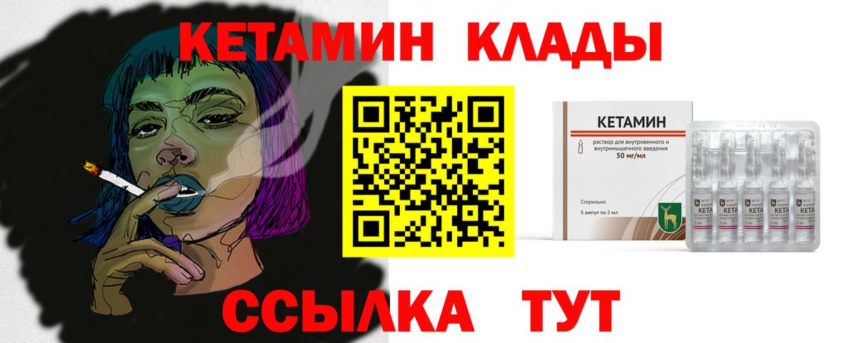 Чебаркуль  КЕТАМИН ketamine  Вход с VPN  Кетамин ketamine 