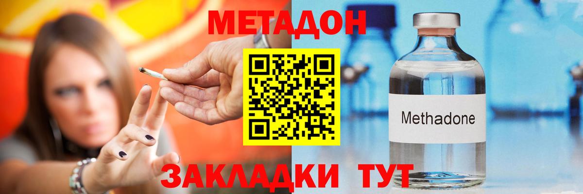 Чебаркуль  МЕТАДОН methadone  Вход с VPN 